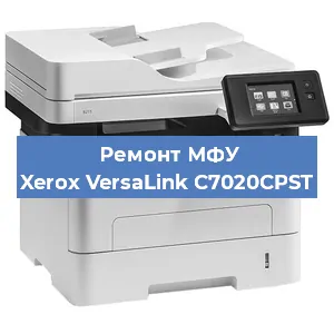 Ремонт МФУ Xerox VersaLink C7020CPST в Екатеринбурге